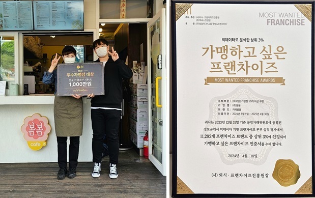 카페봄봄, 2023년 우수가맹점 시상…동반성장 장려