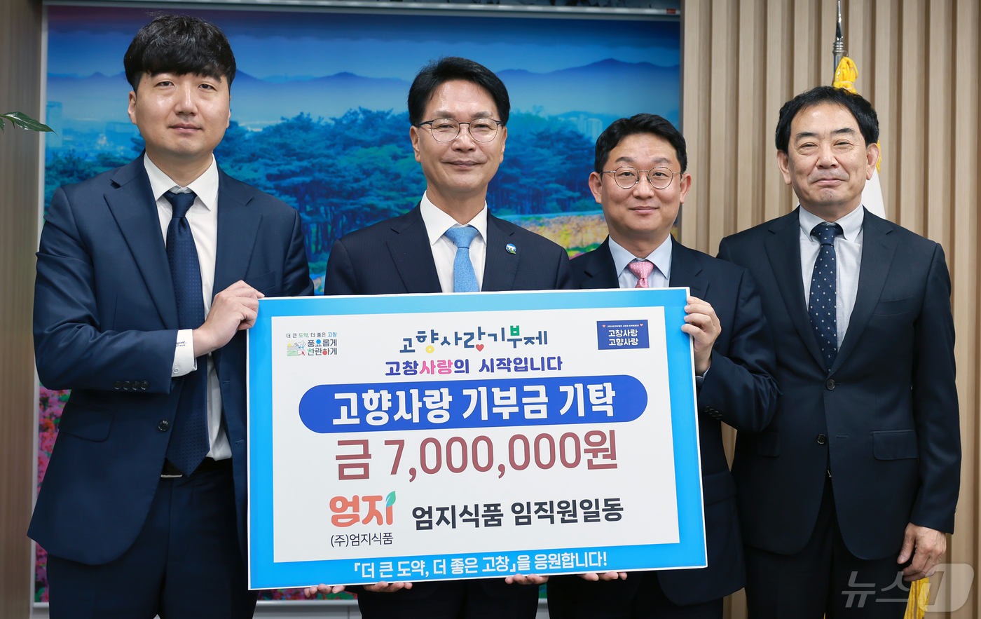K-푸드 대표기업 엄지식품, 고창군에 고향사랑기부금 700만원