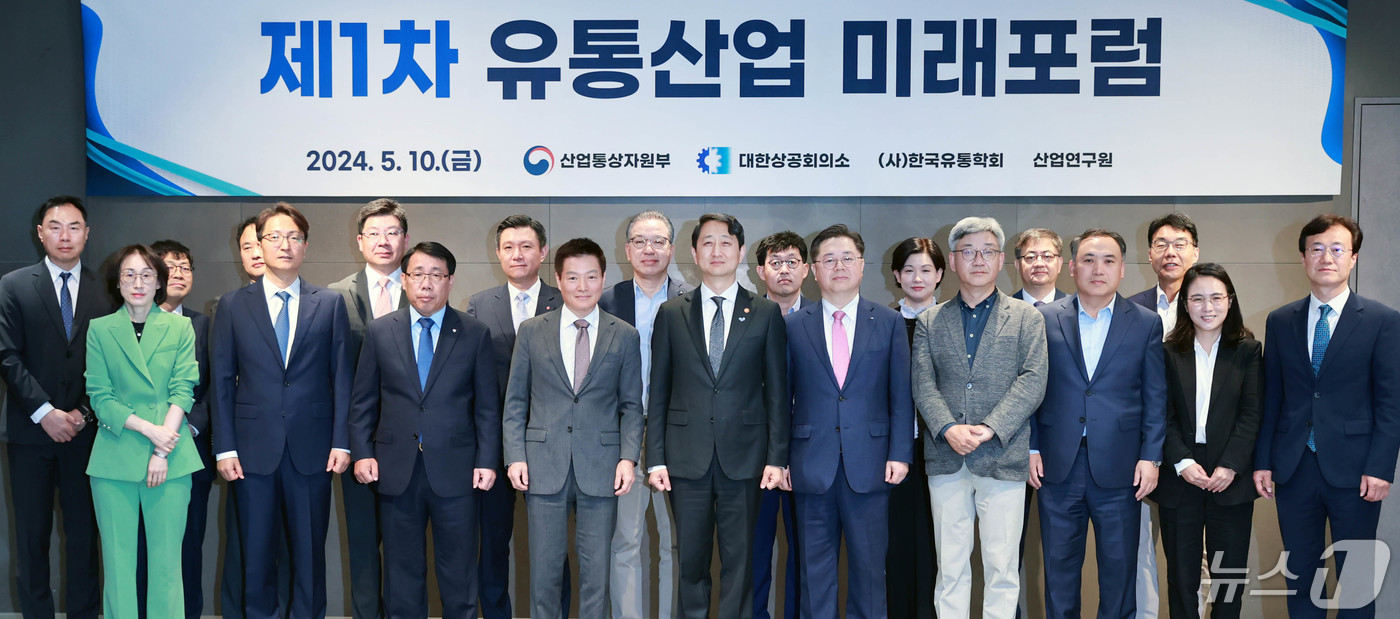 제1회 유통산업 미래포럼