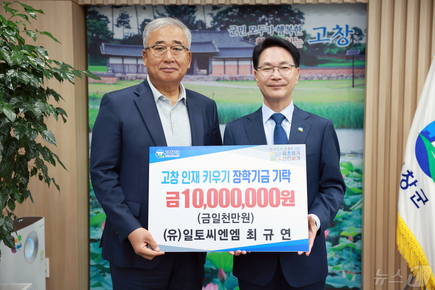 일토씨엔엠 최규연 대표, 고창군에 인재육성 장학금 1천만원 기탁