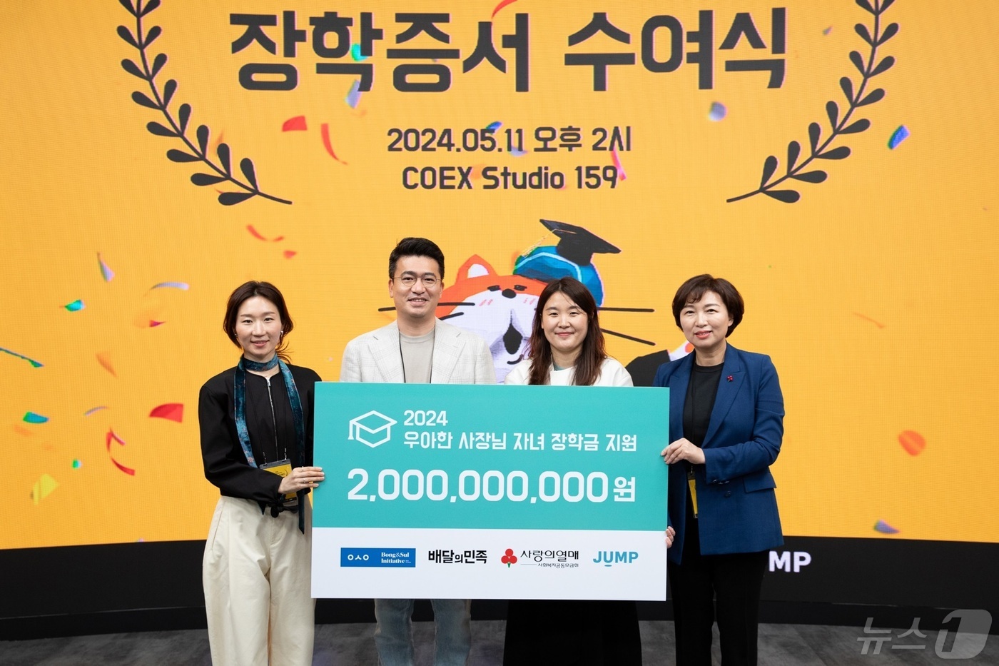 우아한형제들, 외식업주 자녀 330명에게 장학금 20억원 전달