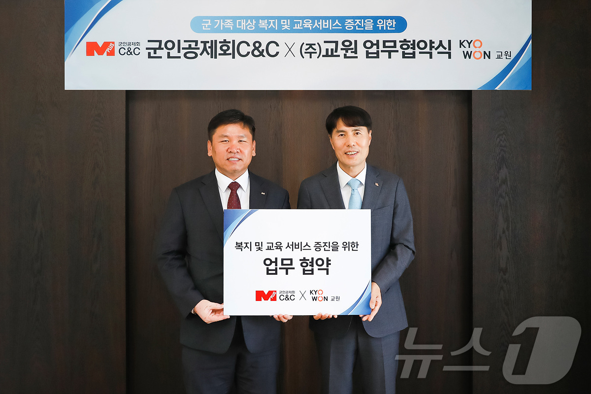 교원 빨간펜, 군인공제회C&C와 MOU…군 가족 대상 혜택 지원