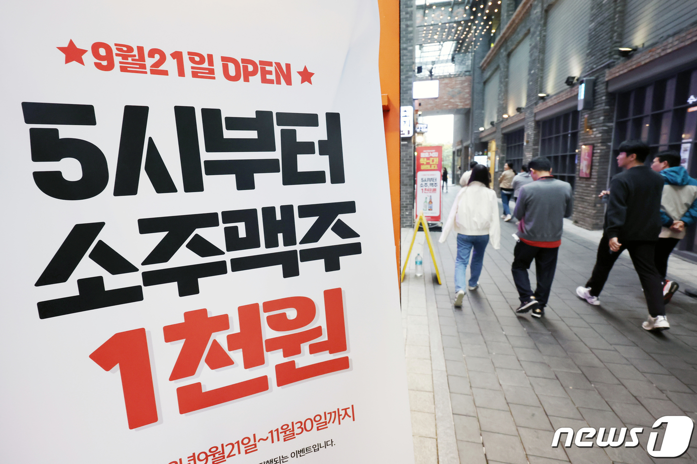 소주 한잔 500원 잔술 판매한다…주류면허법 시행령 개정