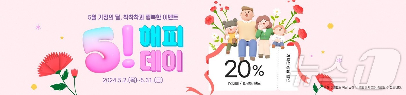 경기도주식회사 착착착 온라인 쇼핑몰 5월 할인 행사 풍성