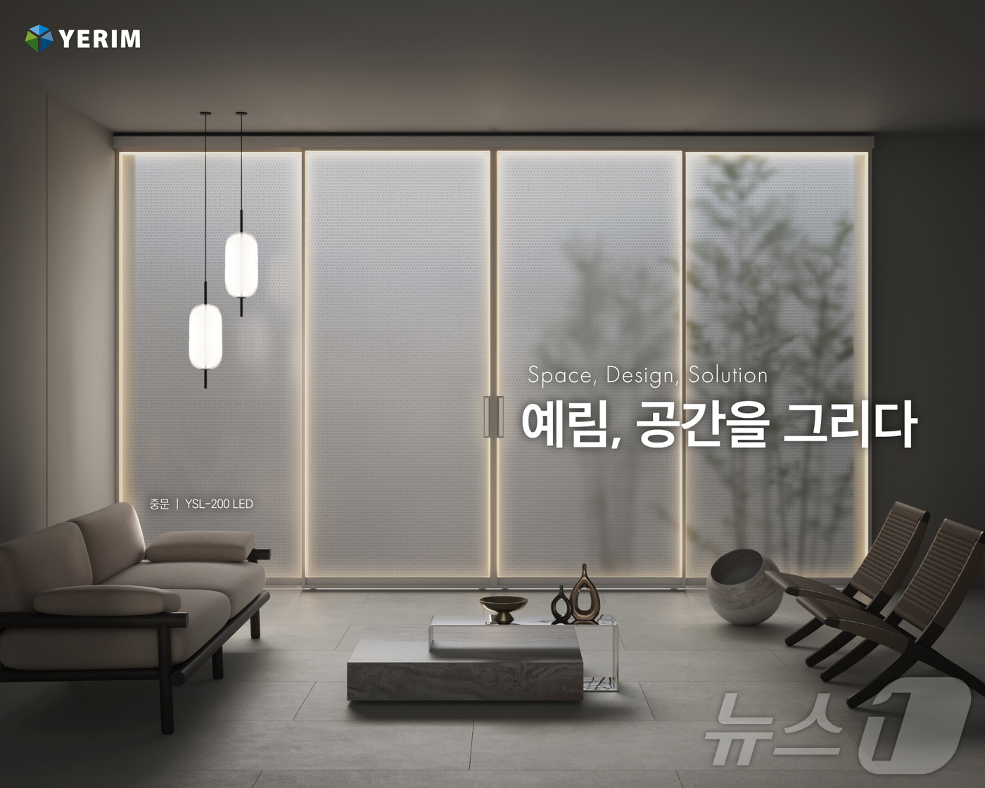 공간을 그리다…예림, LED무드도어 등 신제품 40여종 출시