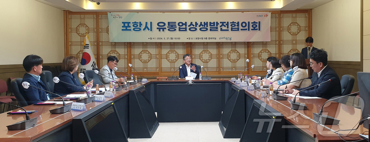 포항시 유통업상생발전협의회 개최…신규 위원 8명 위촉