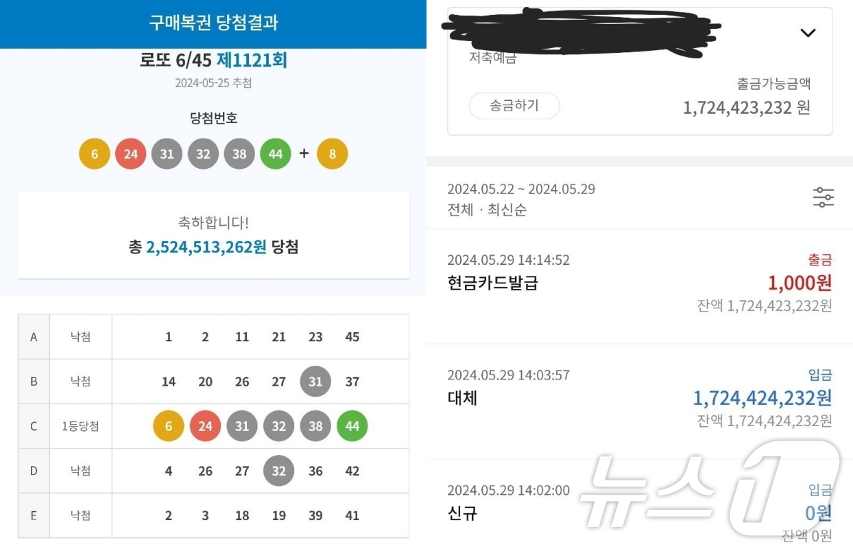 좋은 기운 받아가세요…로또 자동 1등 25억 당첨된 후기