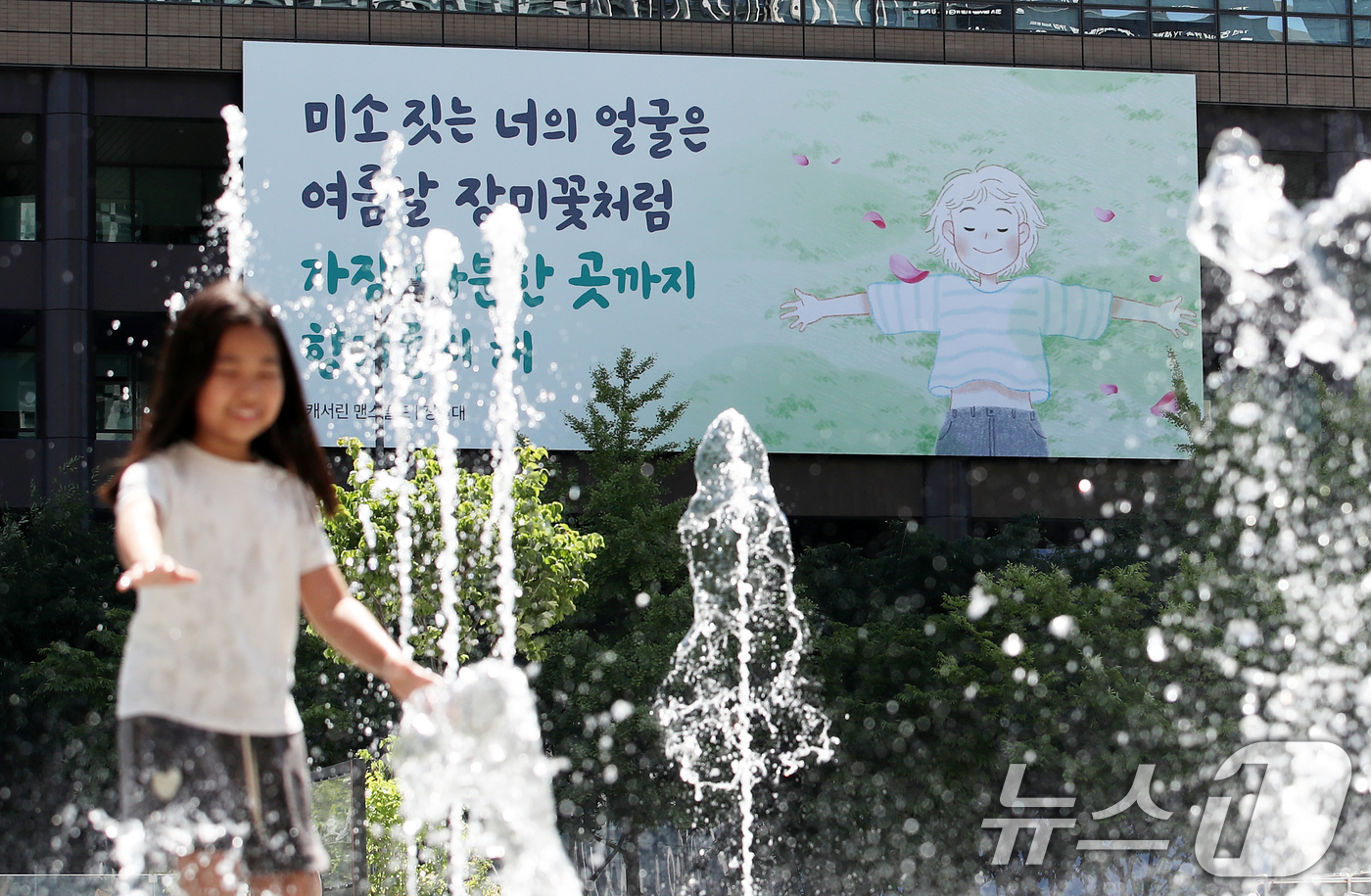 광화문글판 여름편, 미소짓는 너의 얼굴은