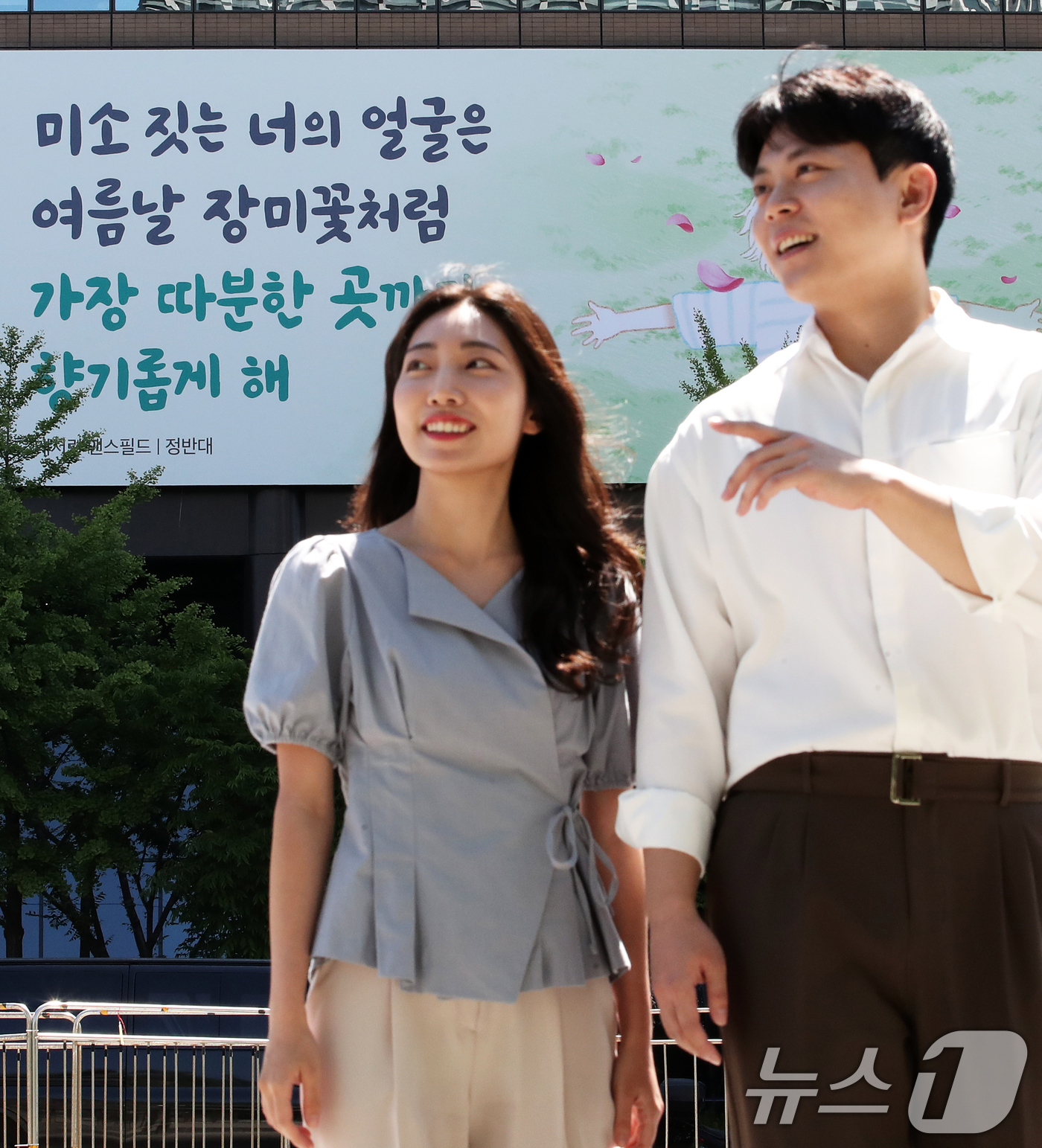 광화문글판 여름편, 미소짓는 너의 얼굴은