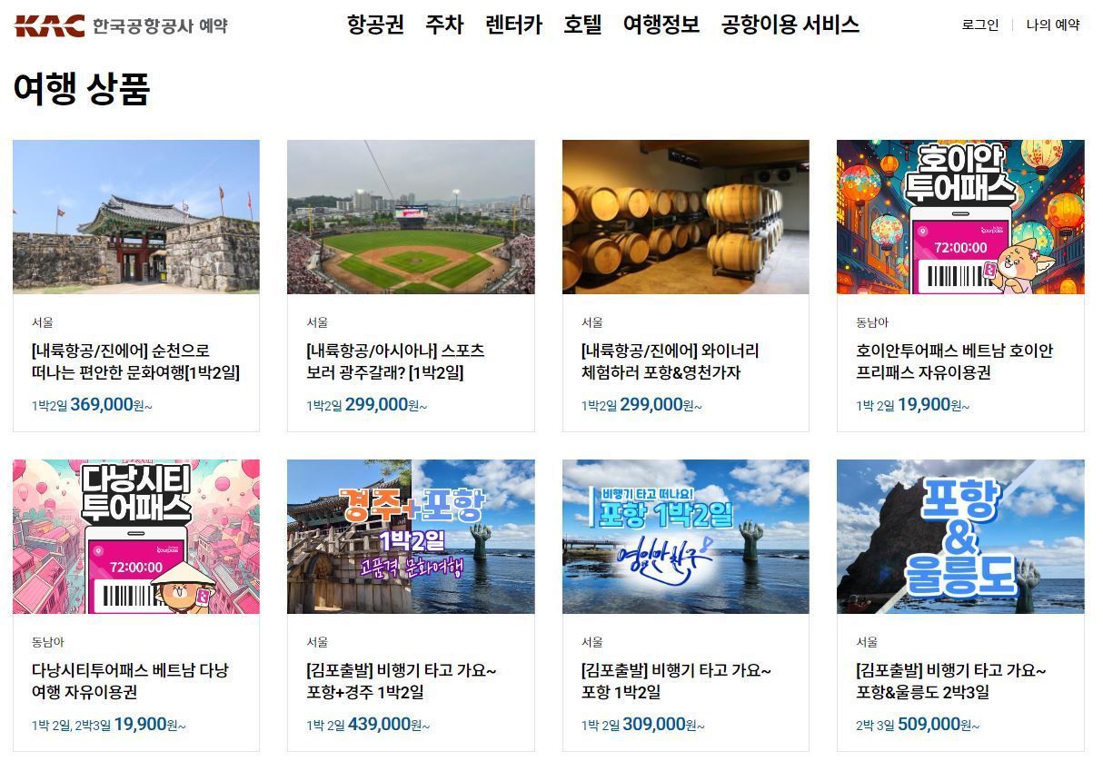 한국공항공사, 광주·포항경주·여수·울산공항 연계 여행테마상품 개발