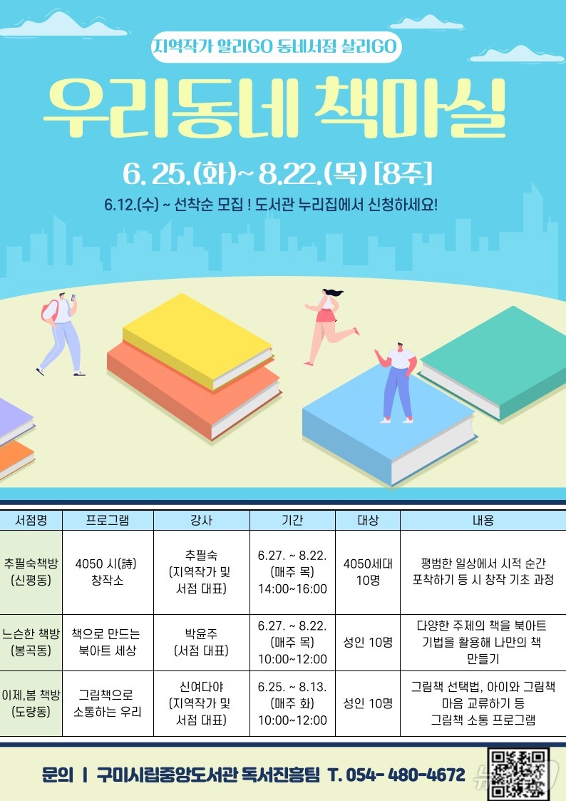 구미중앙도서관 우리동네 책마실 운영…지역작가 참여