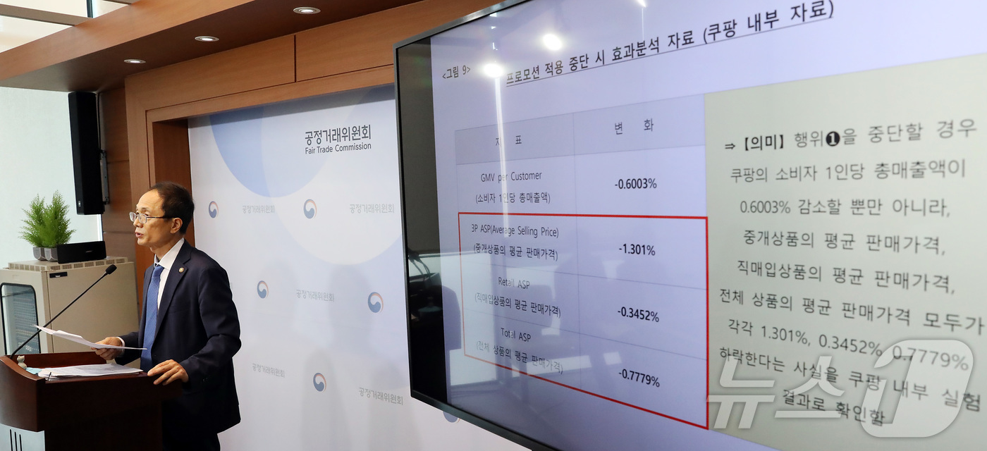 쿠팡 및 씨피엘비의 제재 발표하는 공정위