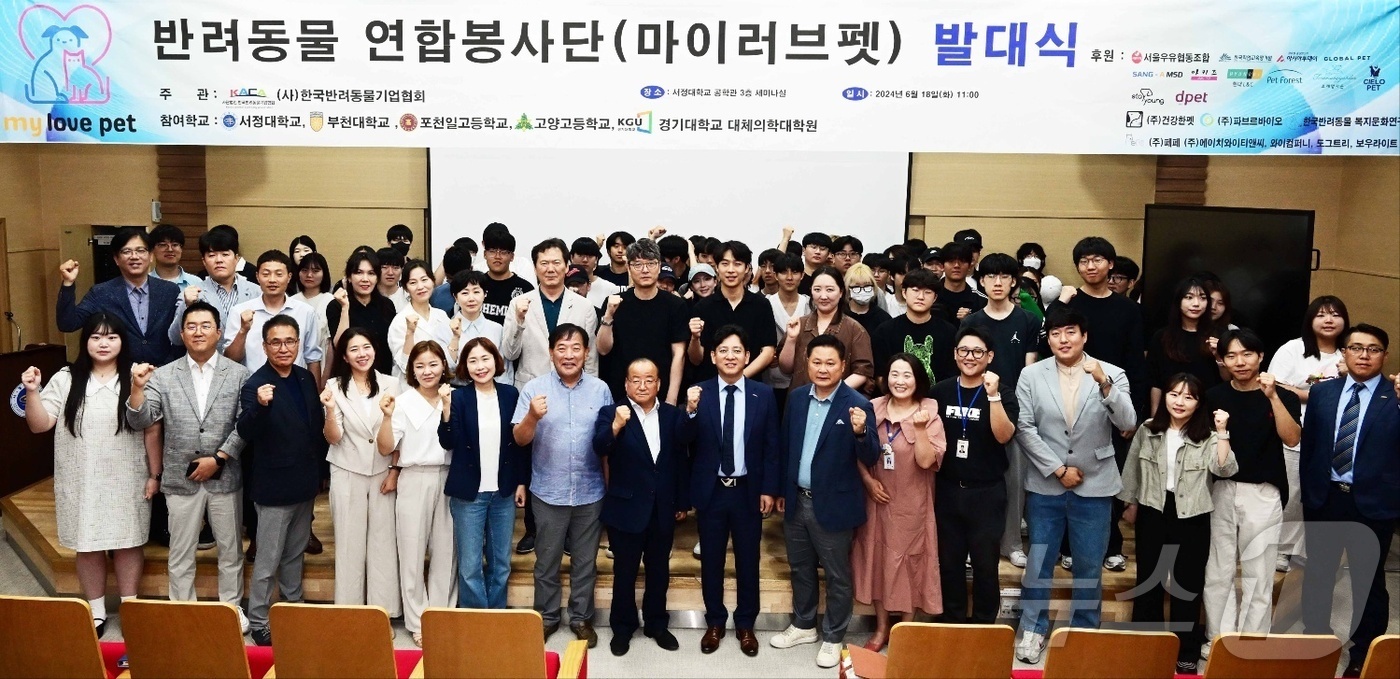 반려동물 연합봉사단 마이러브펫 출범…서정대·페페 등 동참