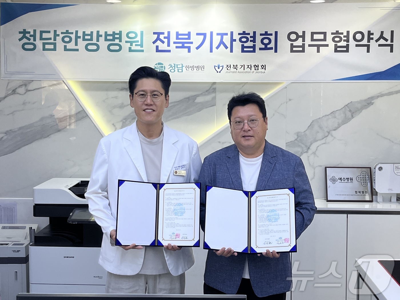 전북기협-청담한방병원 지역사회 보건 향상 업무협약