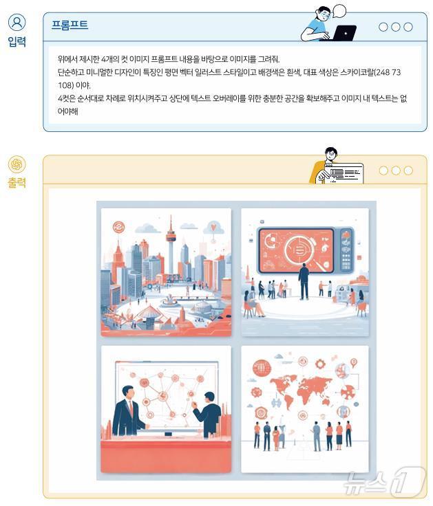 카드뉴스·보고서 5분 만에 뚝딱!…서울시, AI 프롬프트 매뉴얼 발간
