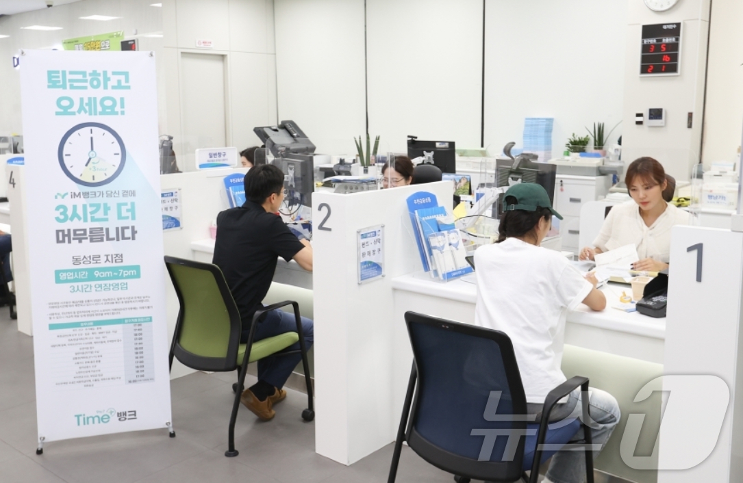 오후 7시까지 영업 iM뱅크, 동성로지점 Time＋뱅크 1호점 선정