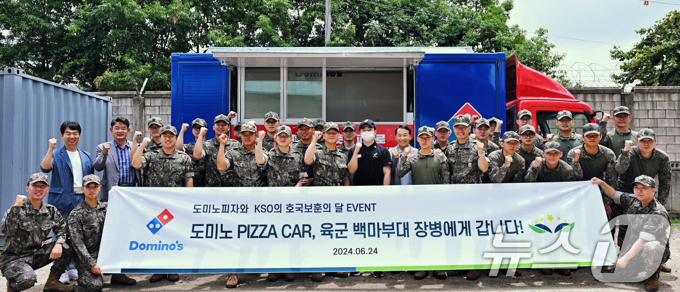 도미노피자, 피자들고 백마부대 장병에게 갑니다