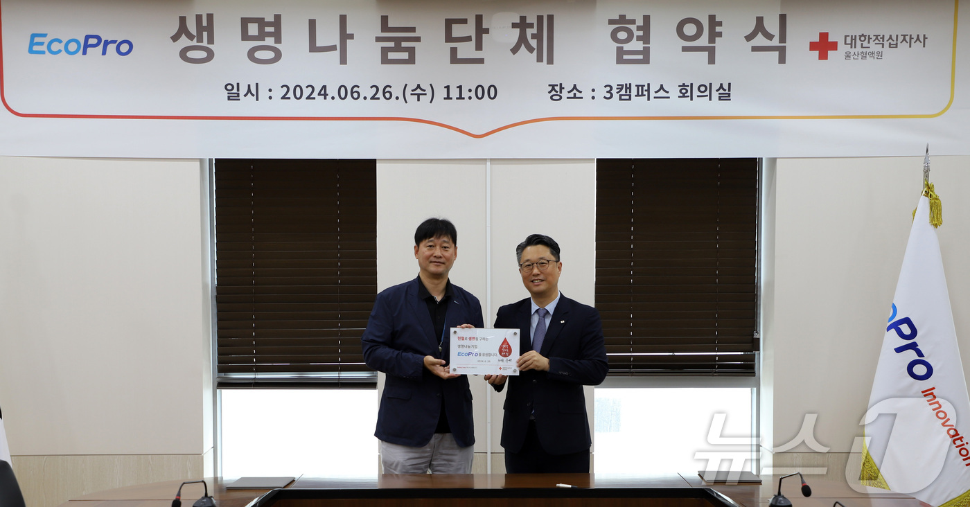 에코프로 포항캠퍼스, 울산혈액원과 생명나눔 손잡았다
