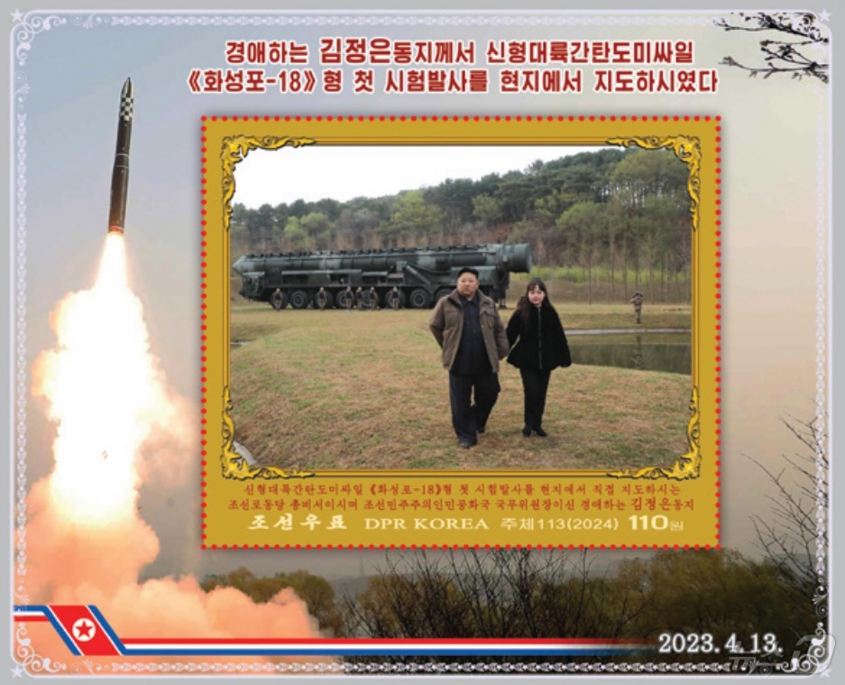 ICBM 화성-18·순항미사일 바다수리-6…北 새 전략무기 우표 발행