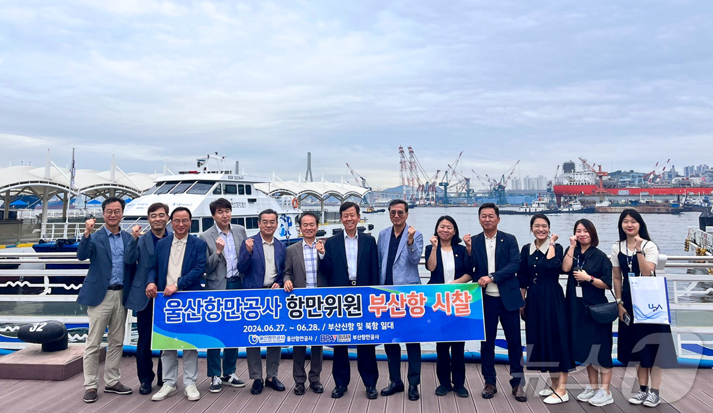 울산항만공사 항만위원회, 부산항 시찰·교류회·…상생 협력