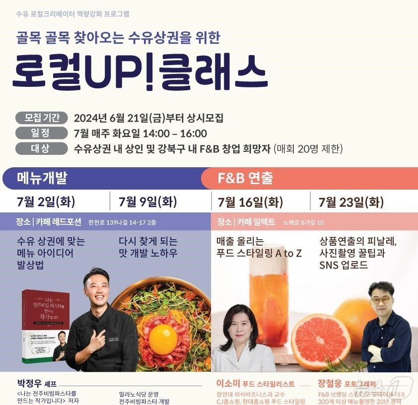 강북구, 7월 수유상권 소상공인 역량 강화 지원