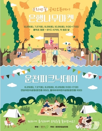 주말은 운천동에서…7월 말까지 행사 풍성