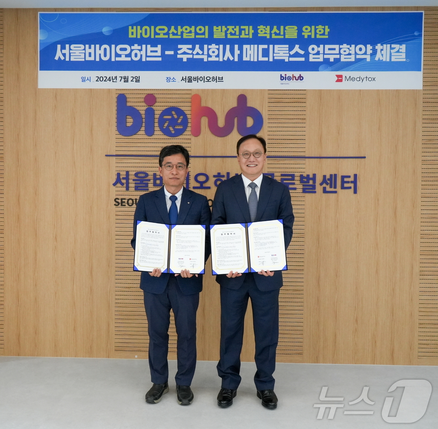 메디톡스·서울바이오허브, 유망 스타트업 육성 MOU 체결