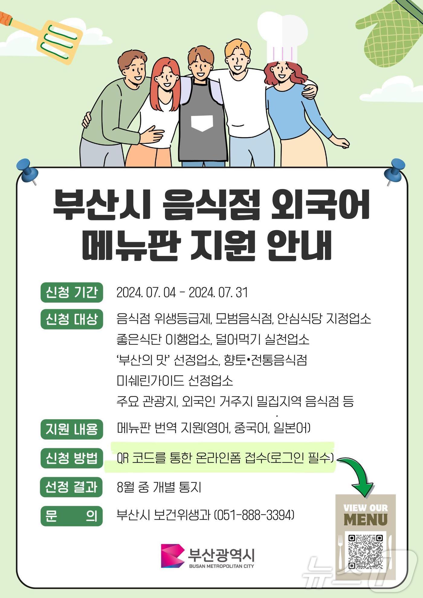 부산시, 일반·휴게음식점 2000곳 대상 외국어메뉴판 지원