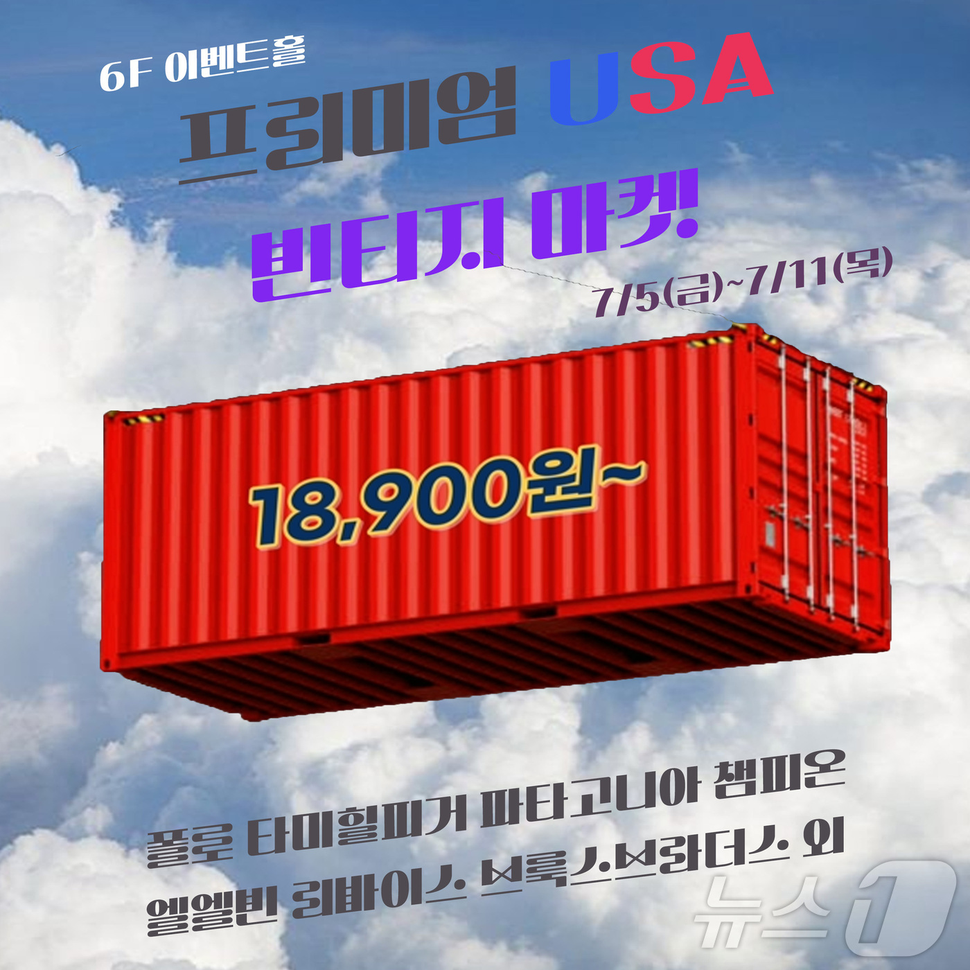 롯데百 전주점, 5일부터 CYC USA 빈티지마켓 행사