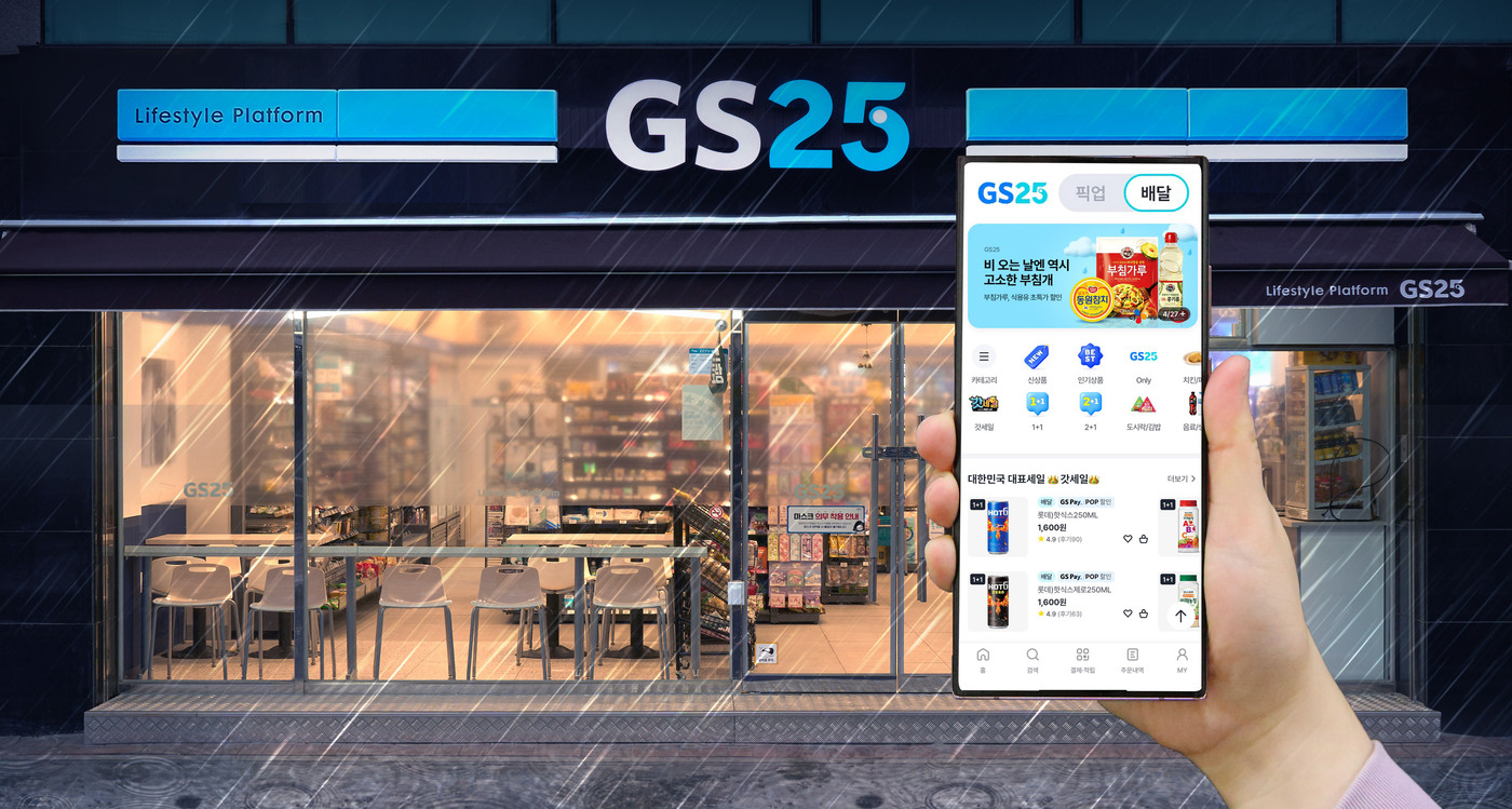 장마에 GS25·GS더프레시 퀵커머스 매출↑…프로모션 마련