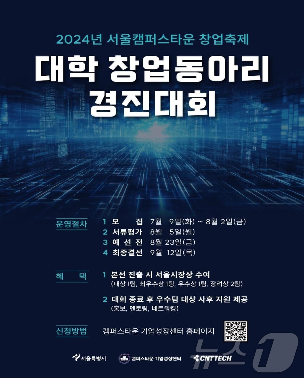 서울시 예비창업자 경진대회…대학 구성원 누구나 참여 가능