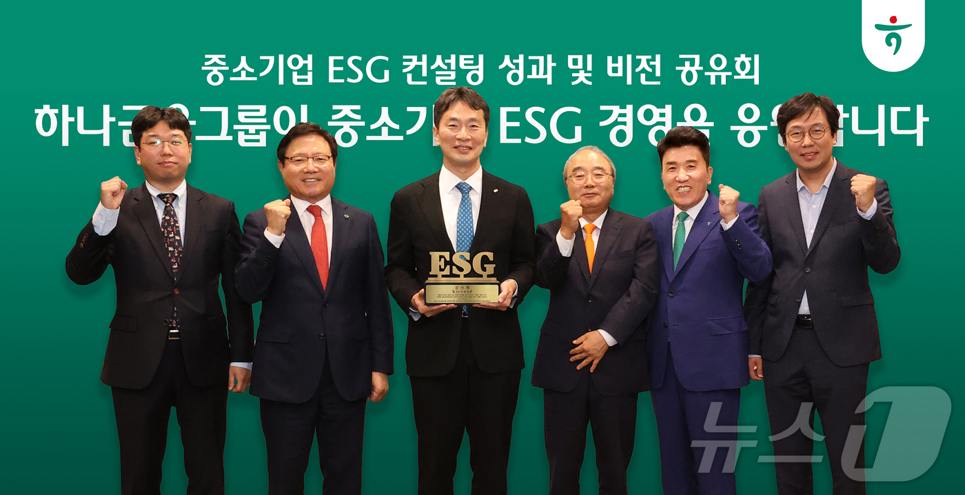 하나금융, 중소기업 ESG 컨설팅 성과 및 비전 공유회 개최