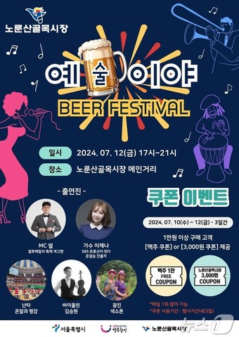 광진구, 12일 노룬산골목시장, 예술이야 비어페스티벌