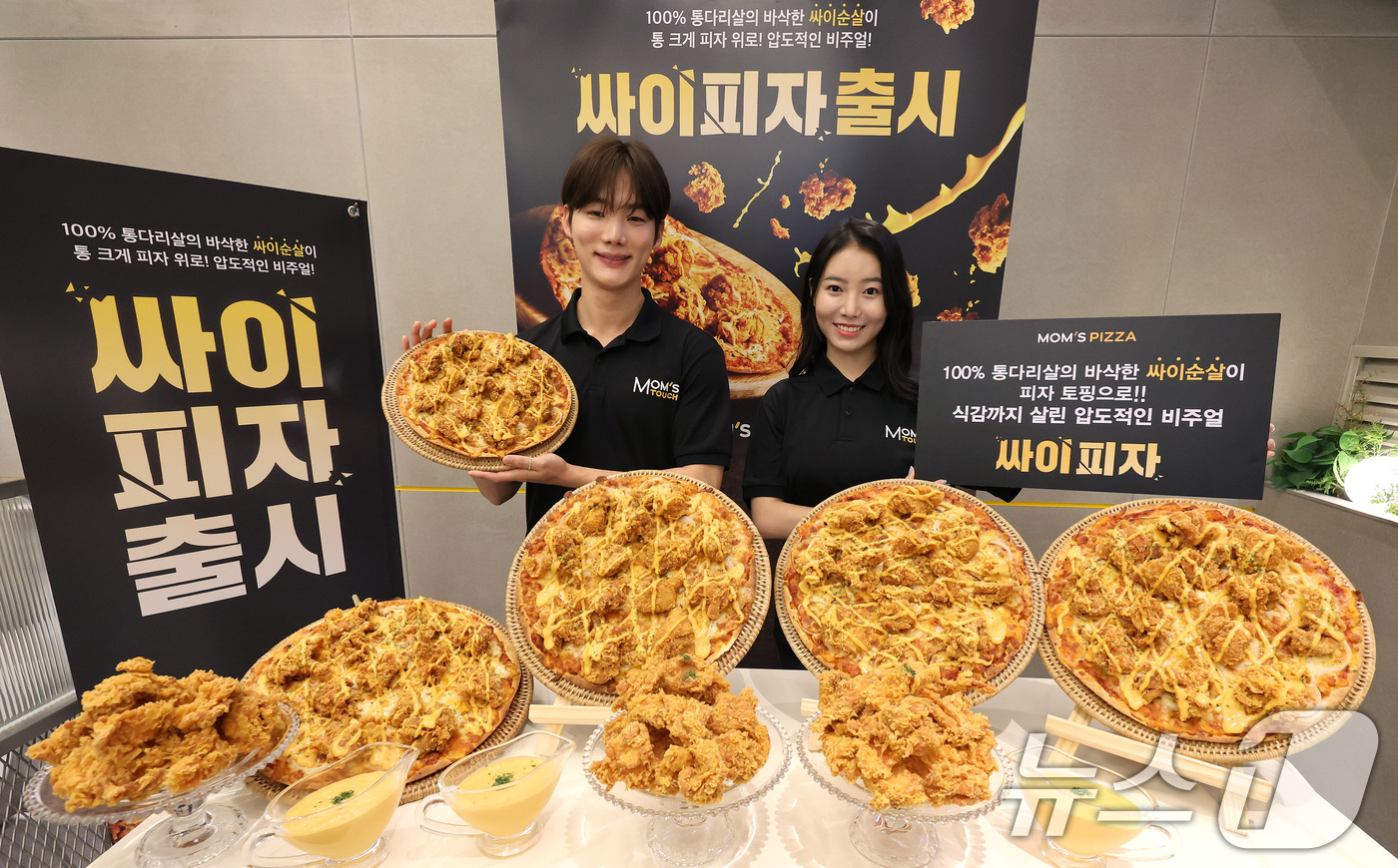 피자·치킨을 한 입에 즐길 수 있는 싸이피자
