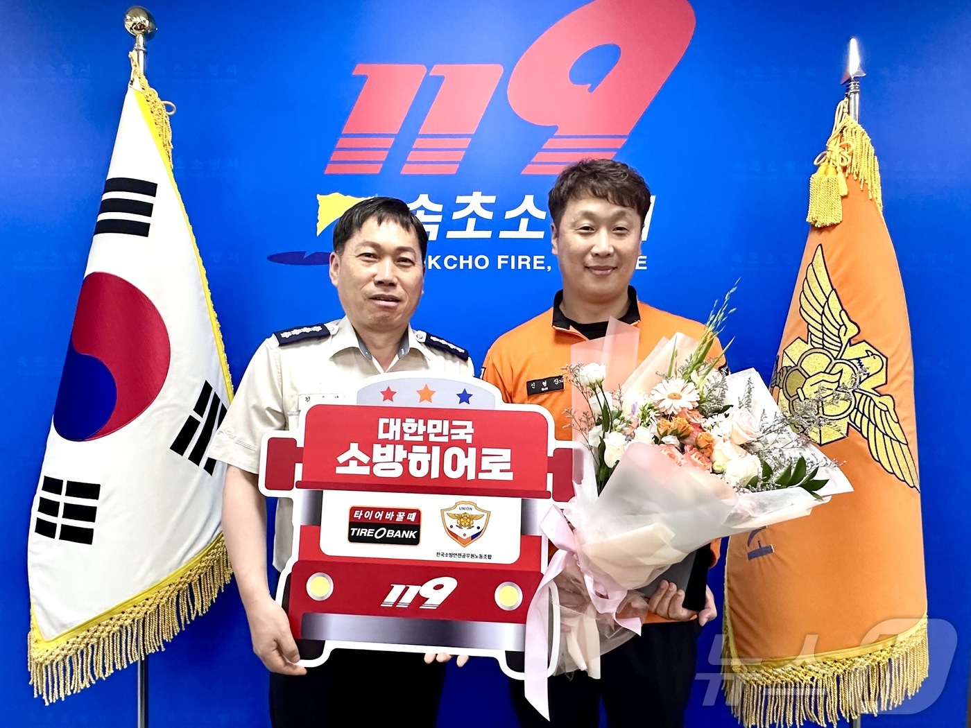 타이어뱅크 ‘소방히어로 23호’ 신형진 소방장 선정