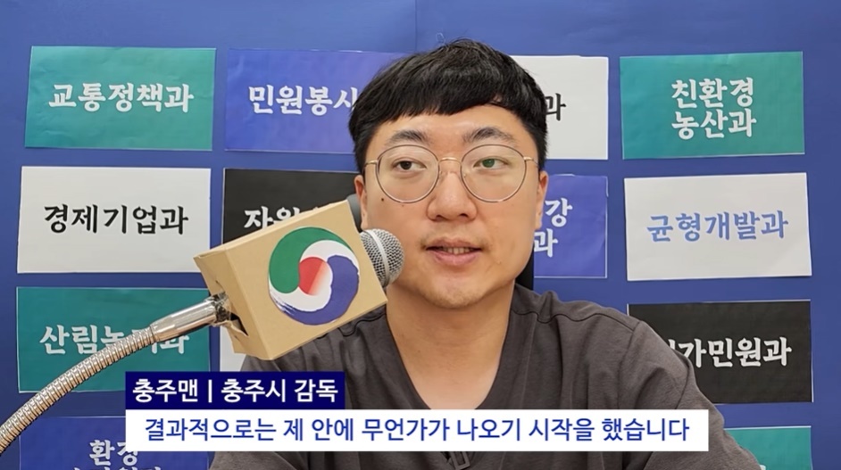 저는 저를 버렸다 충주맨, 이번엔 홍명보 패러디…홍보·재미 다 잡았네