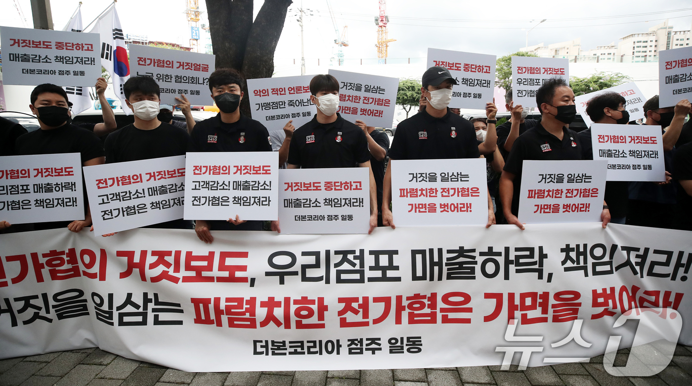더본코리아 가맹점주들 전가협 악의 보도로 생계 위협