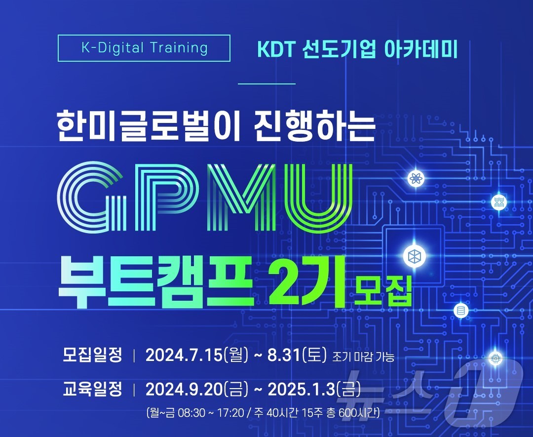 한미글로벌, PM 직업훈련과정 GPMU 부트캠프 2기 모집