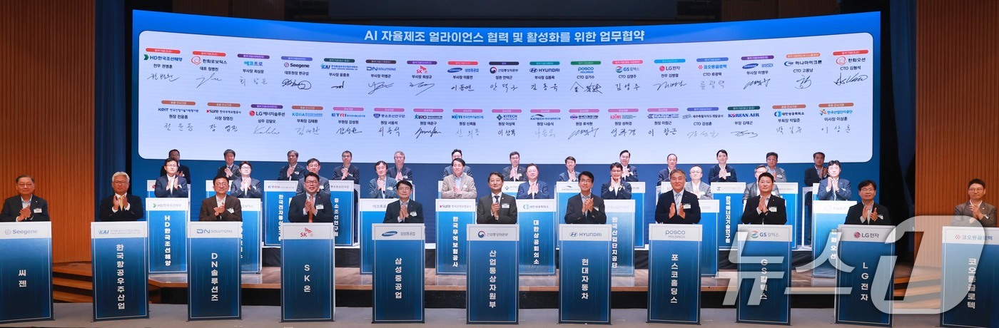 인공지능(AI) 자율제조 얼라이언스 출범식