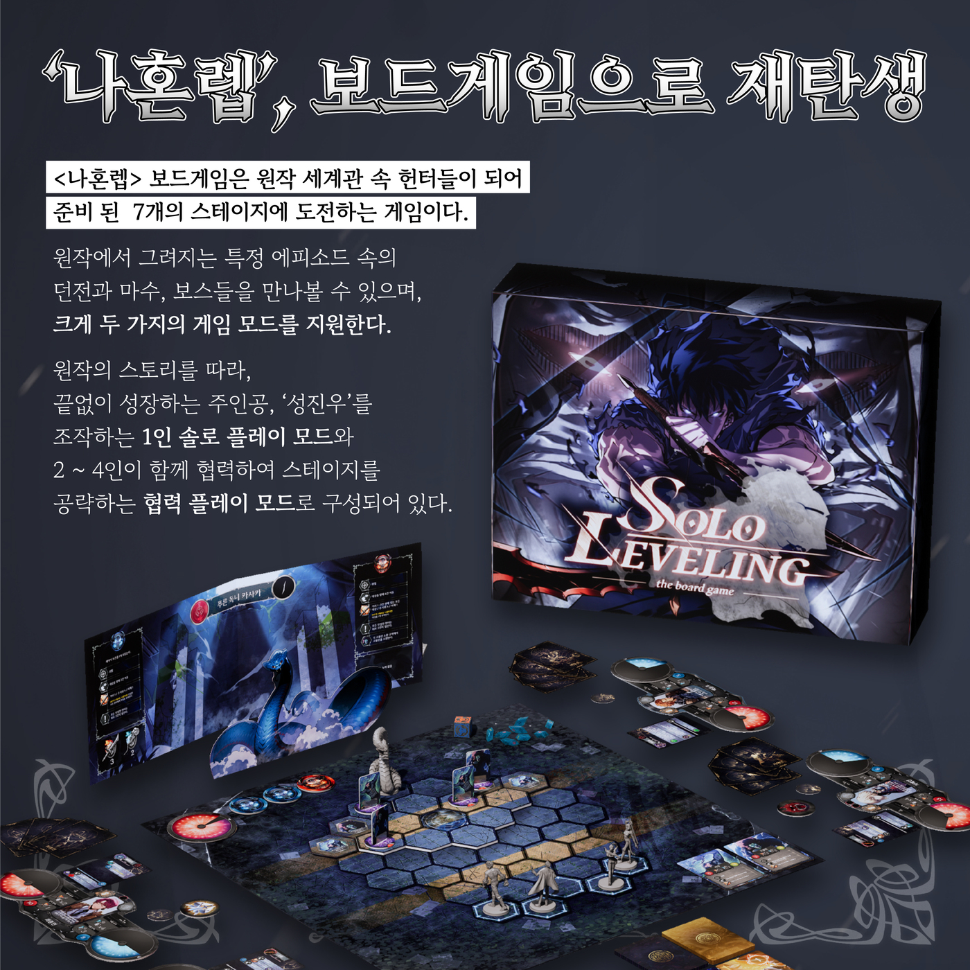 레드아이스 스튜디오, 텀블벅서 보드게임 나 혼자만 레벨업 펀딩
