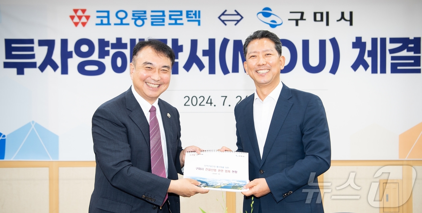 구미시-코오롱글로텍 투자 협약…205억 들여 차 시트 공장 신설