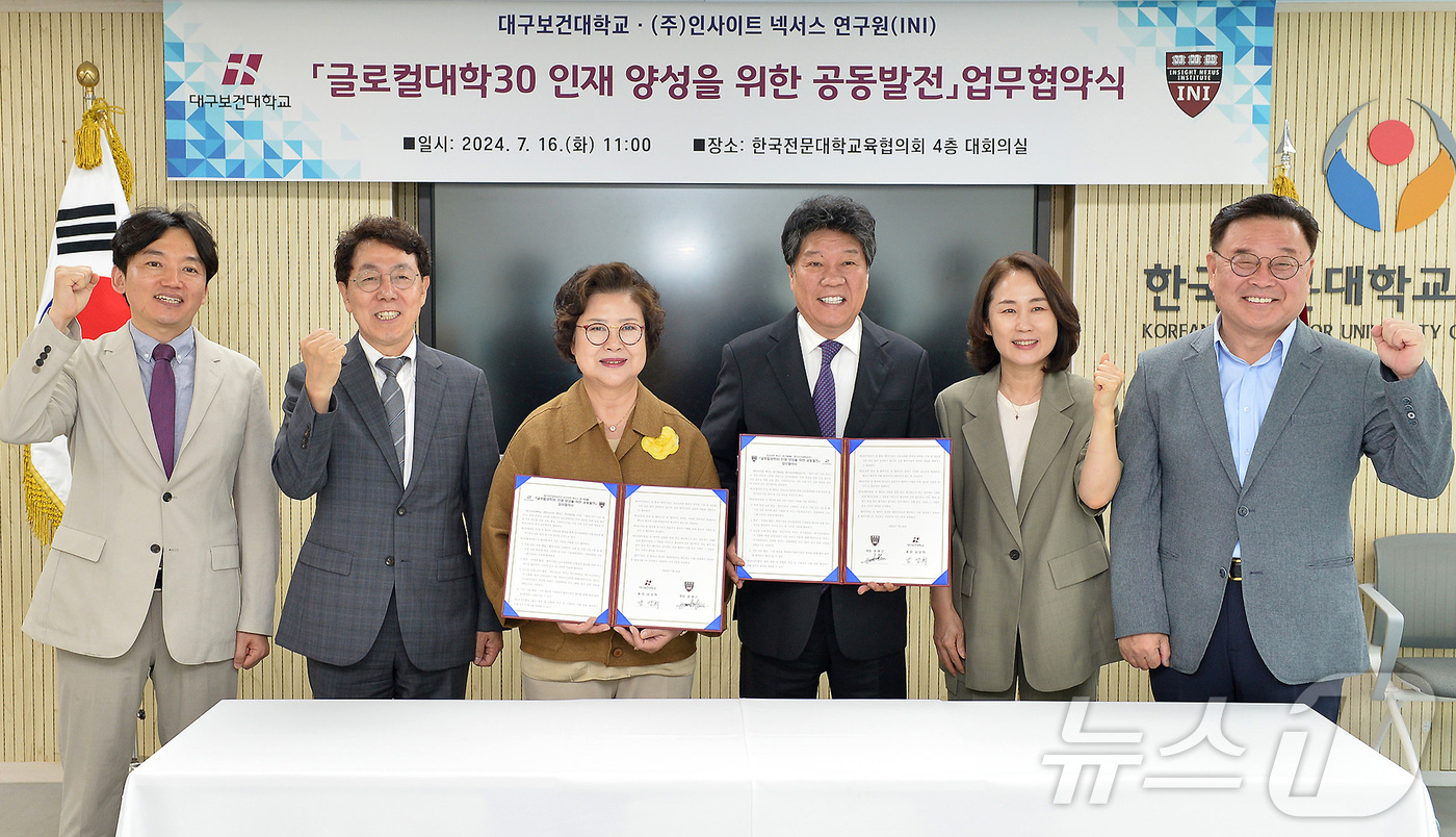 대구보건대-인사이트넥서스연구원, 글로컬대학30 인재 양성 맞손