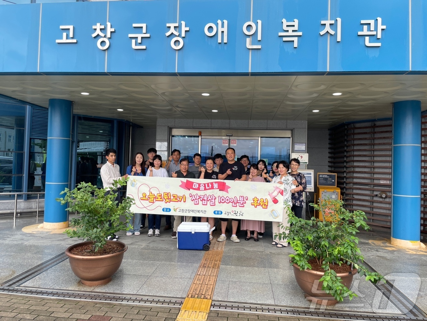오늘도 뒷고기 김도형 대표, 고창장애인복지관에 삼겹살 100인분 기부