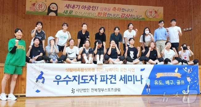 전북정무스포츠클럽, 직접 찾아가는 생활체육 강습