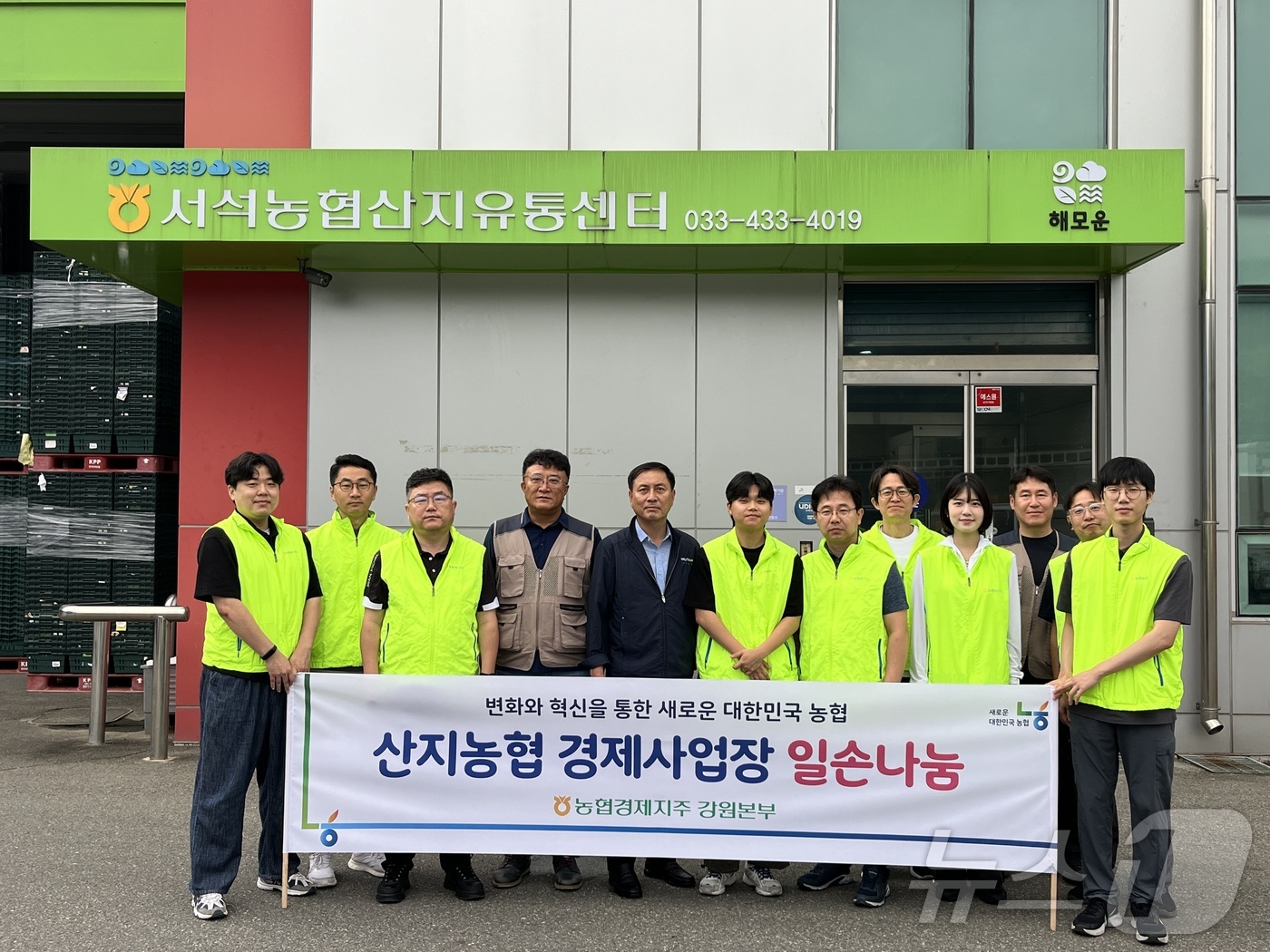 강원농협, 산지농협 경제사업장 일손 나눔