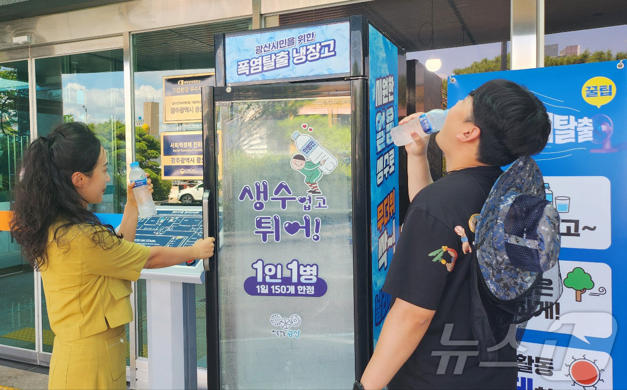 더위 물러가라 광주 광산구, 얼음냉동고 18곳에 설치