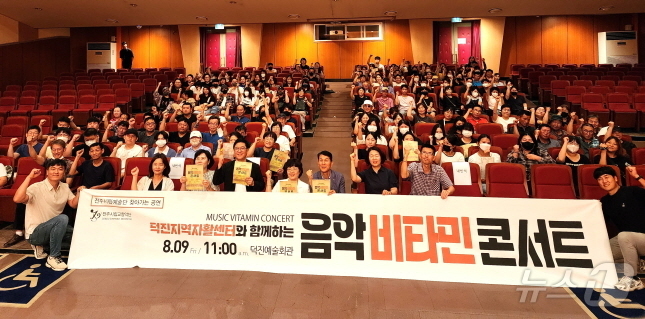 전주시립교향악단, 덕진지역자활센터와 함께하는 콘서트’ 개최