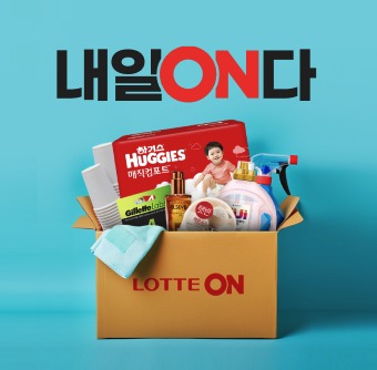 롯데온, 익일 배송 내일온(ON)다 서비스 확장…상품 23만 개 취급