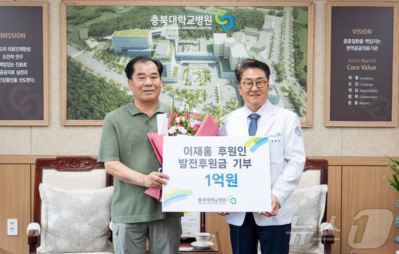 은아공예사 이재홍 씨, 충북대병원에 1억 원 기부