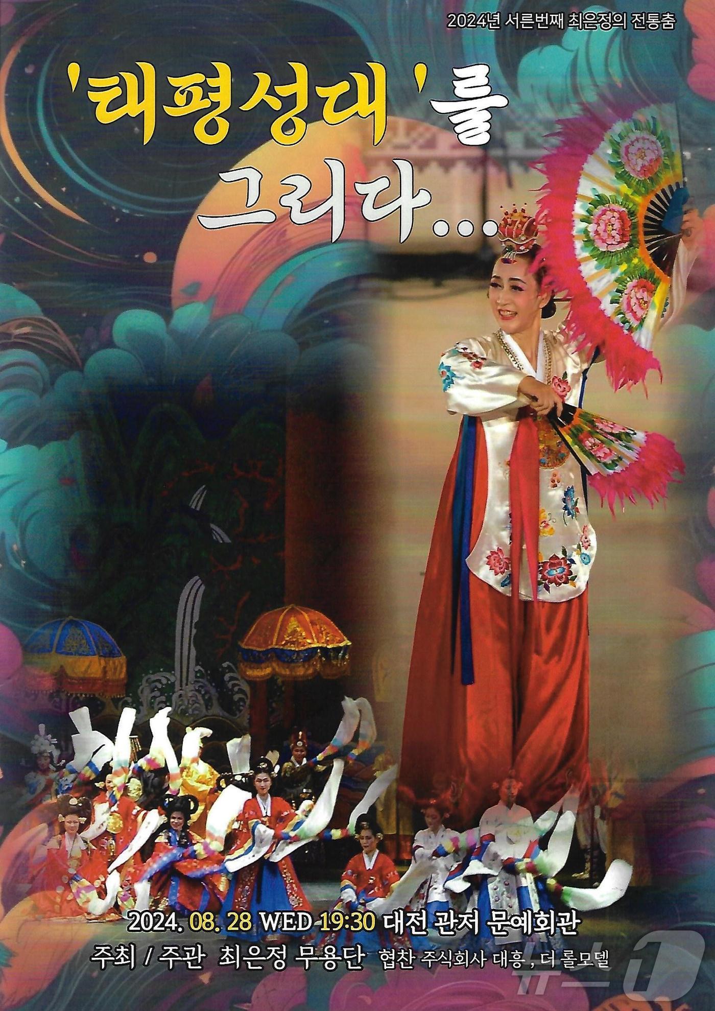 최은정 무용단, 28일 전통춤 ‘태평성대를 그리다’ 공연